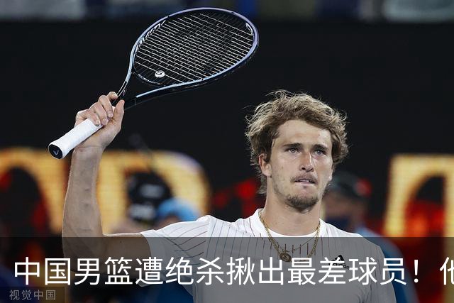 中国男篮遭绝杀揪出最差球员！他上场21分钟，球队输18分 表现太糟
